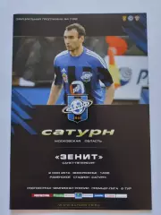 Сатурн Раменское - Зенит Санкт-Петербург 2 мая 2010 (М1)
