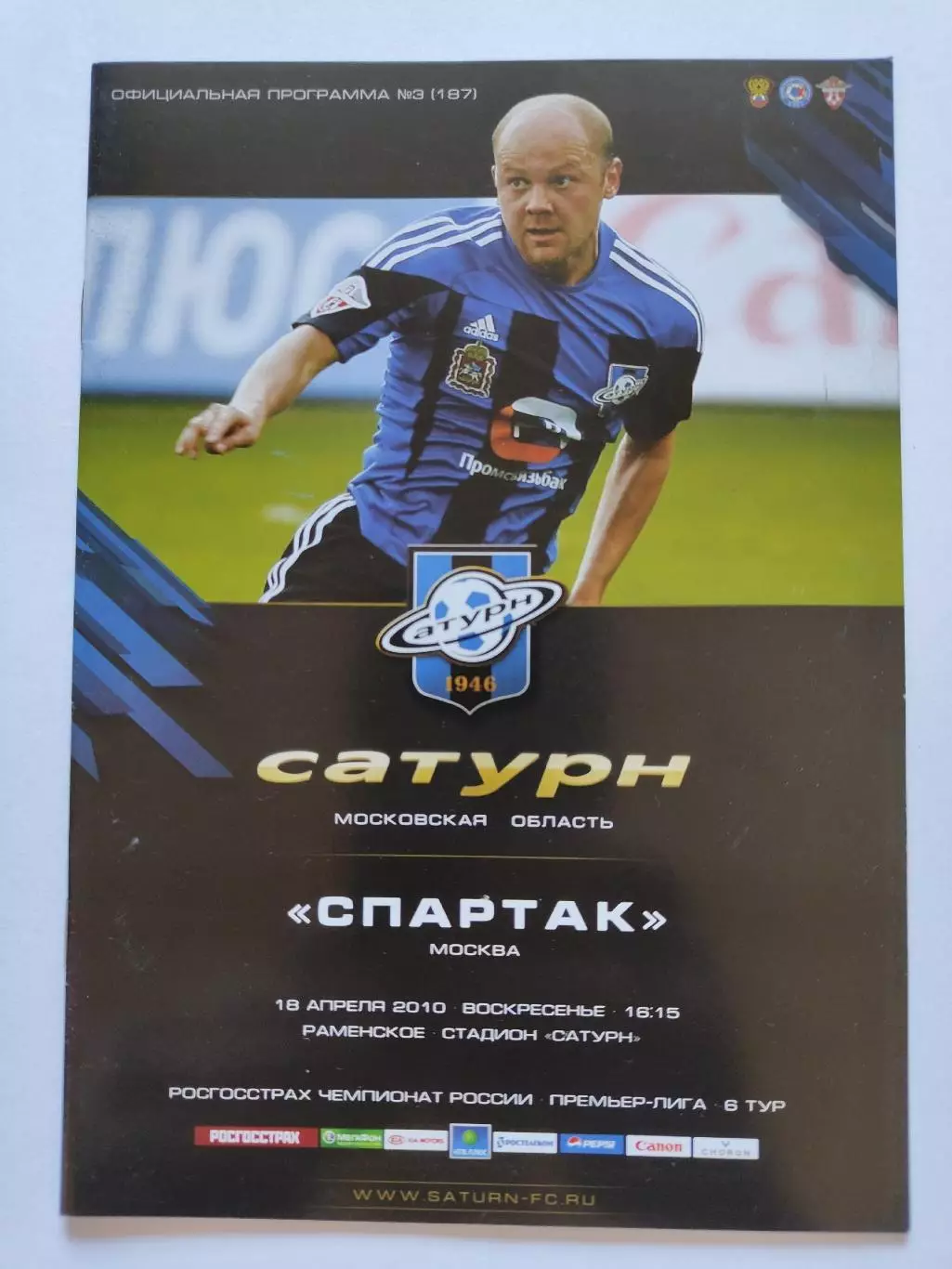 Сатурн Раменское - Спартак Москва 10 апреля 2010 (М1)