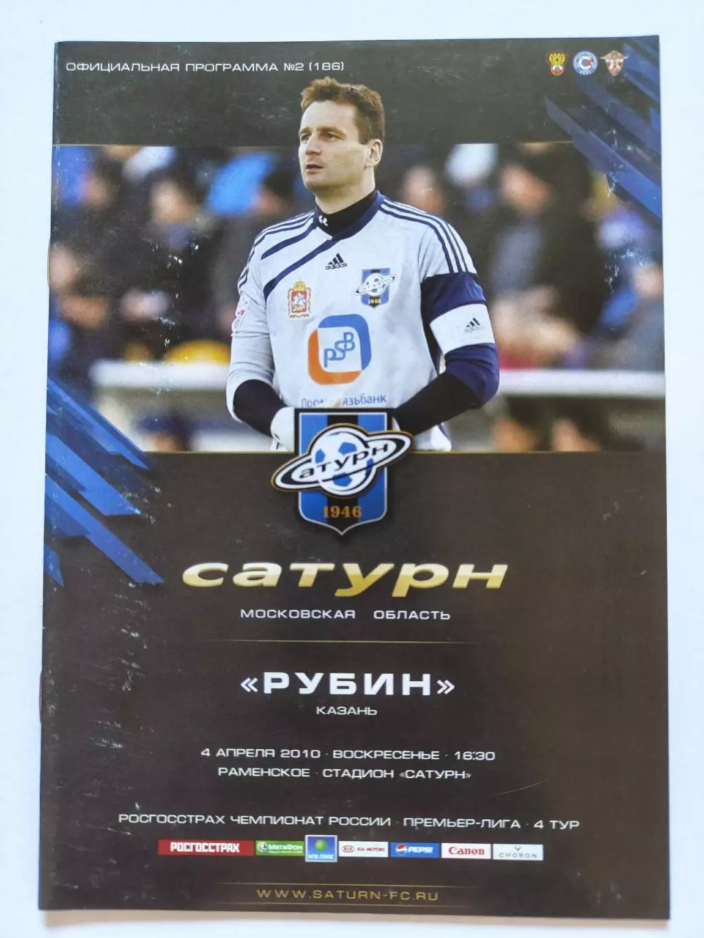Сатурн Раменское - Рубин Казань 4 апреля 2010 (М1)