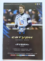 Сатурн Раменское - Рубин Казань 4 апреля 2010 (М1)