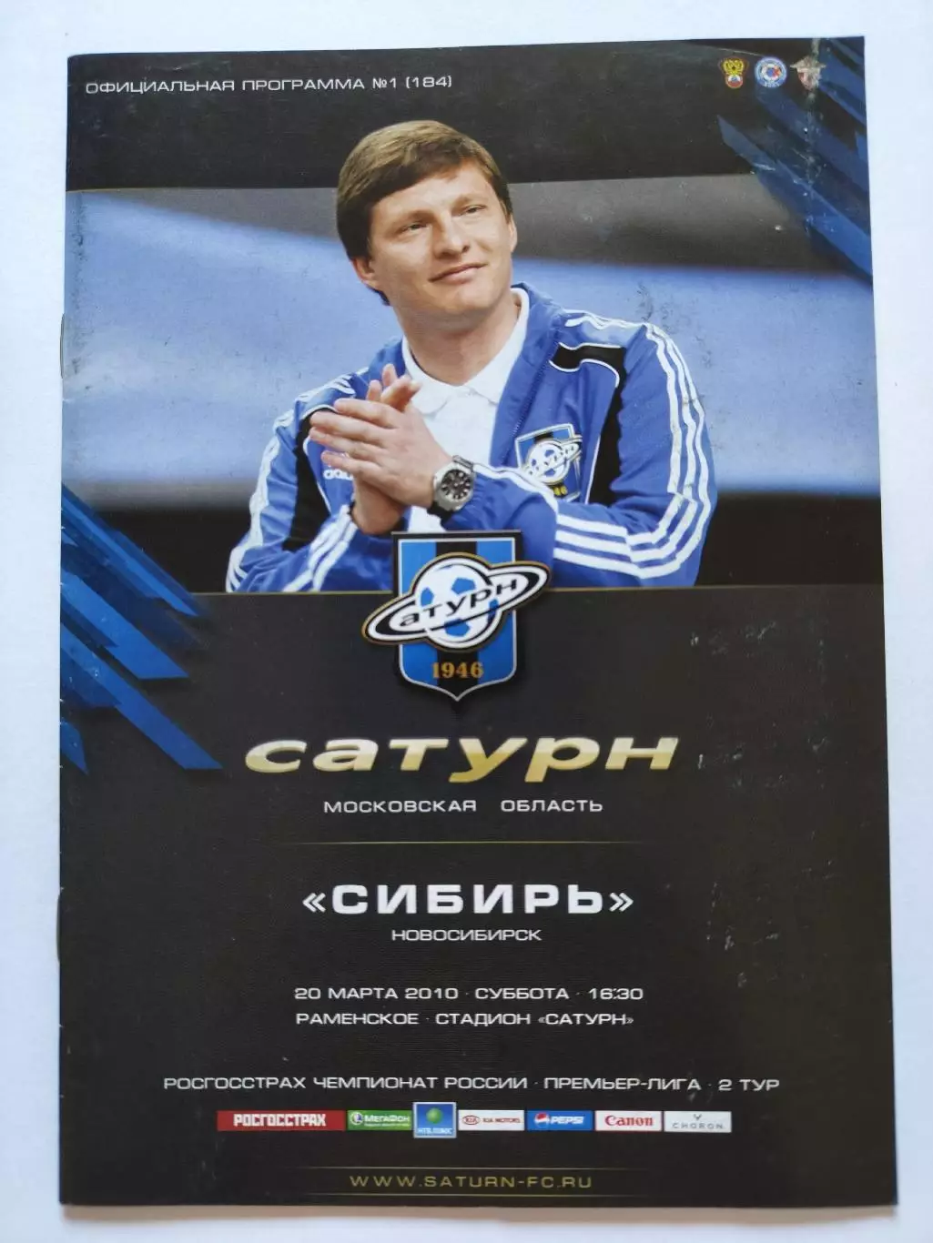 Сатурн Раменское - Сибирь Новосибирск 20 марта 2010 (М1)