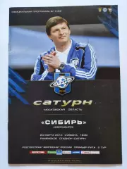 Сатурн Раменское - Сибирь Новосибирск 20 марта 2010 (М1)