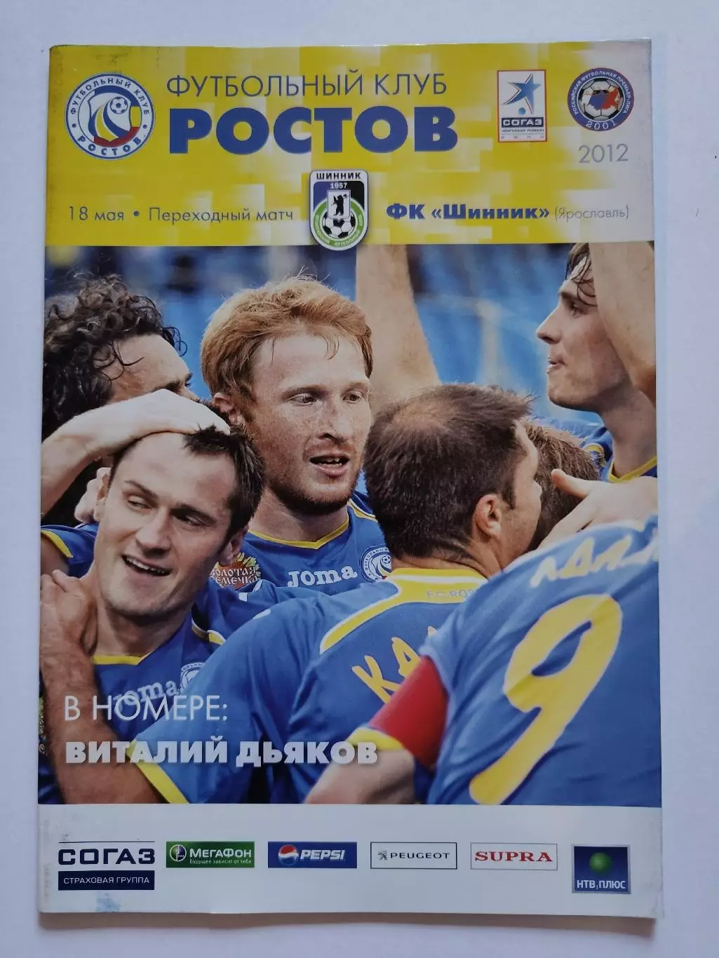 ФК Ростов Ростов-на-Дону - Шинник Ярославль 18 мая 2012 Переходный матч (М1)