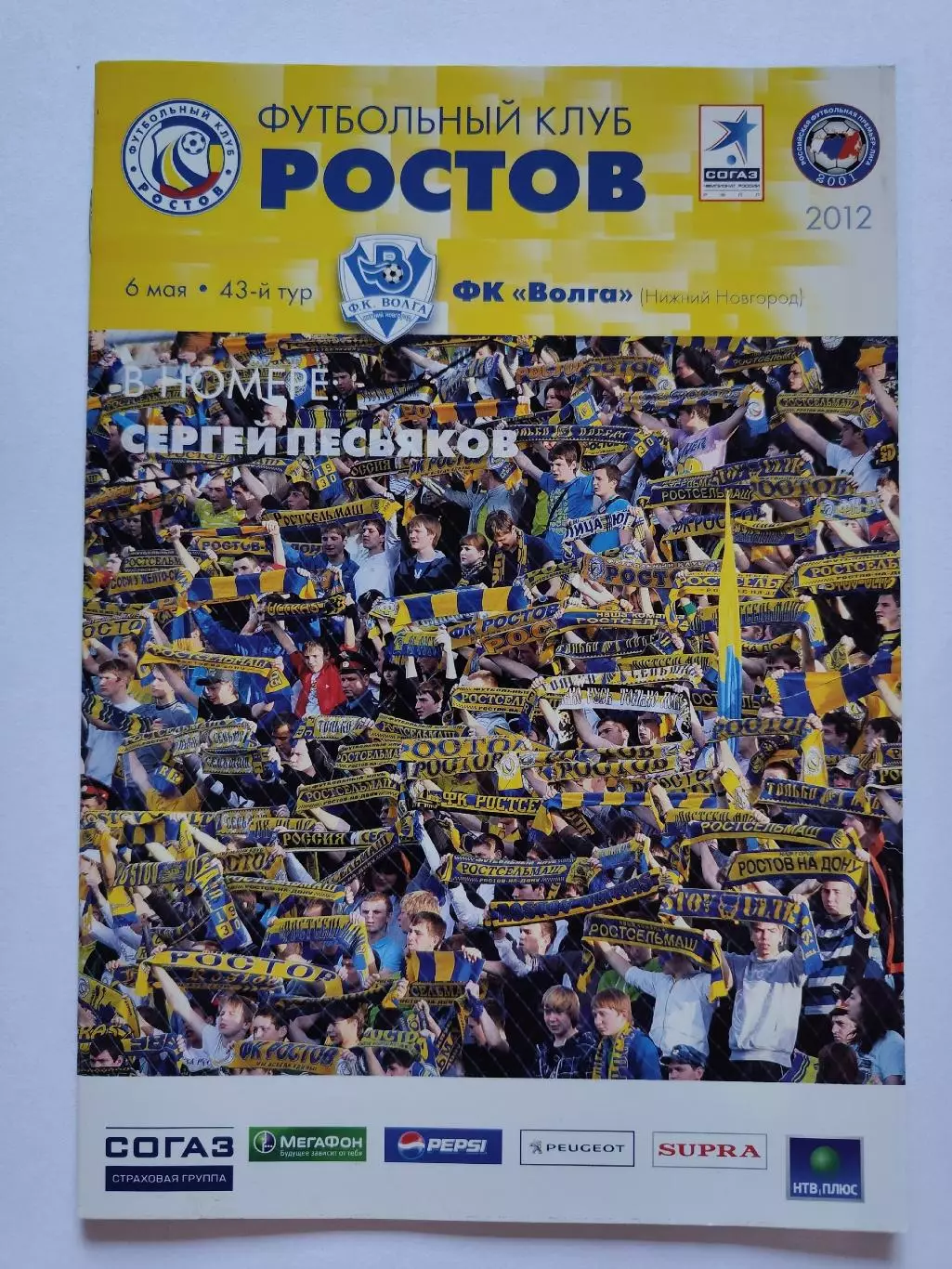 ФК Ростов Ростов-на-Дону - Волга Нижний Новгород 6 мая 2012 (М1)