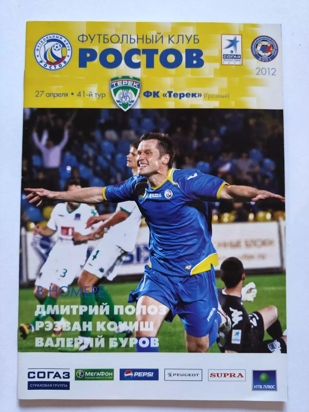 ФК Ростов Ростов-на-Дону - Терек Грозный 27 апреля 2012 (М1)