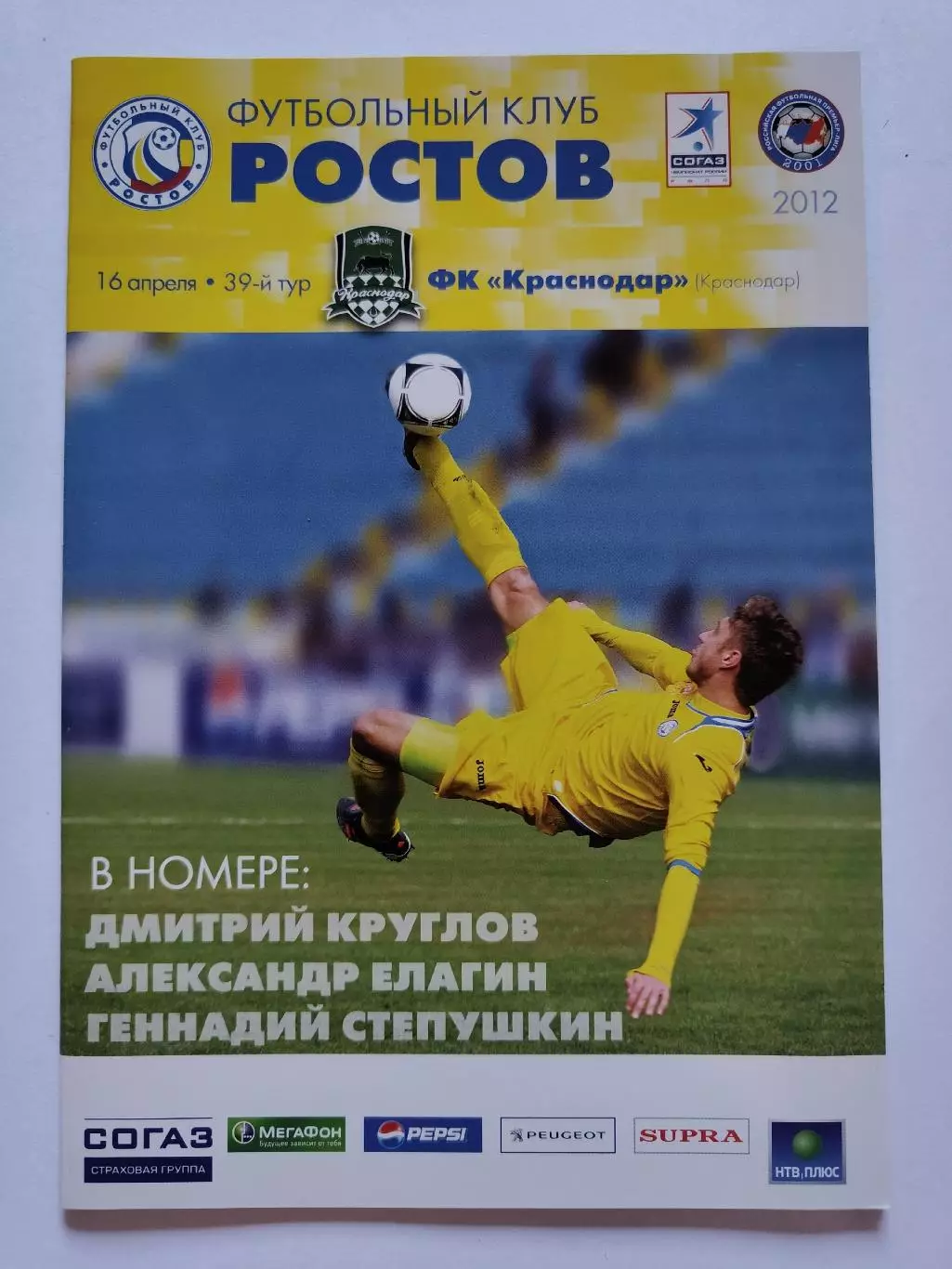ФК Ростов Ростов-на-Дону - ФК Краснодар 16 апреля 2012 (М1)