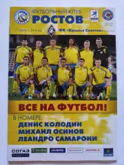 ФК Ростов Ростов-на-Дону - Крылья Советов Самара 11 марта 2012 (М1)