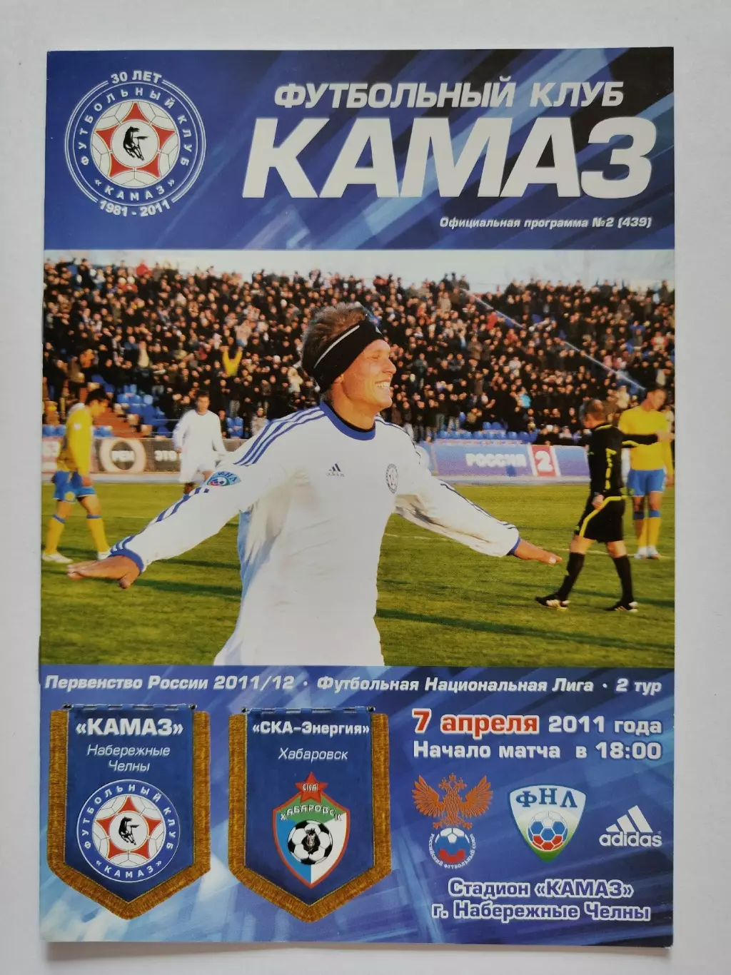 КамАЗ Набережные Челны - СКА-Энергия Хабаровск 7 апреля 2011 (М1)