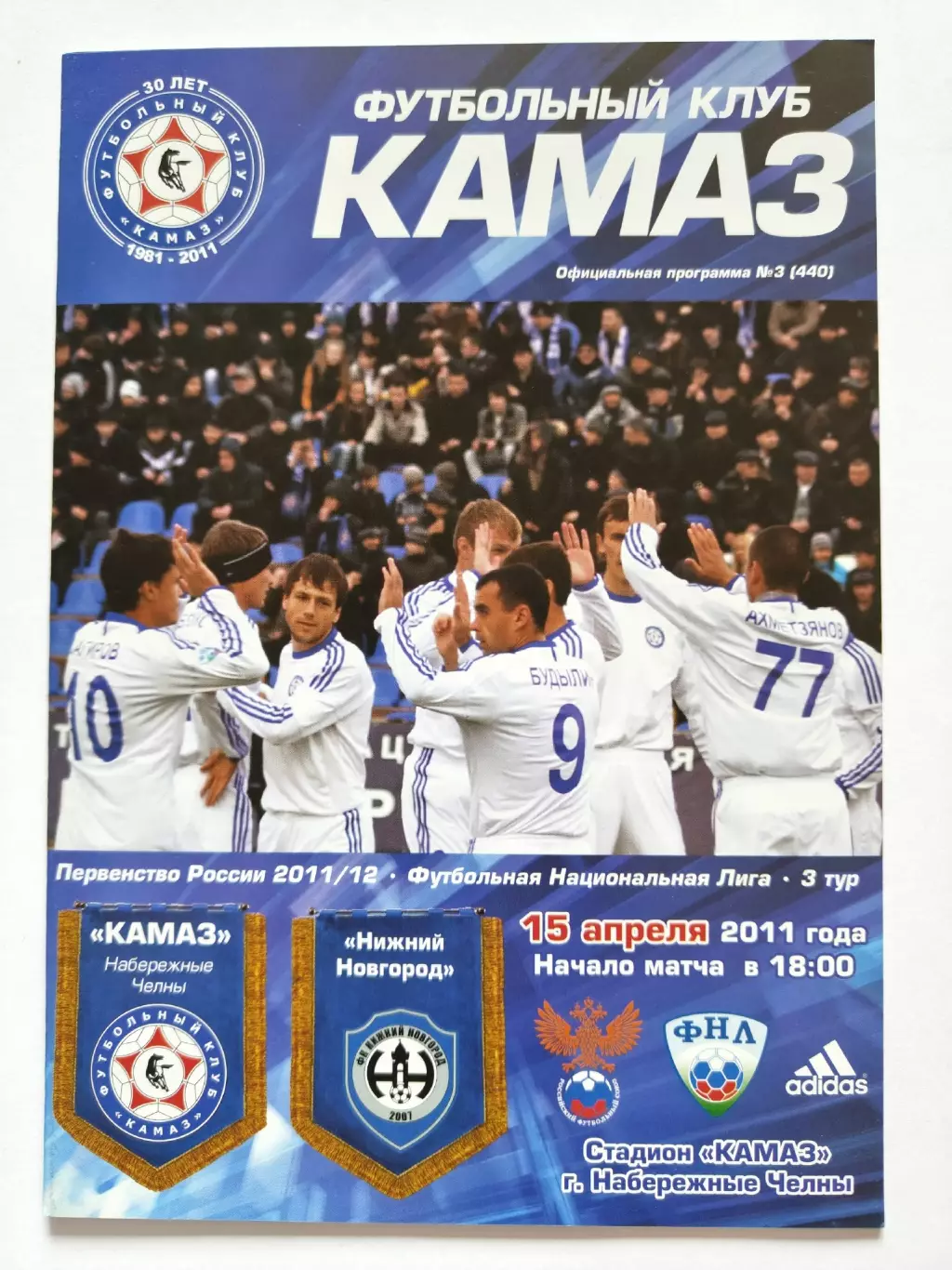 КамАЗ Набережные Челны - ФК Нижний Новгород 15 апреля 2011 (М1)