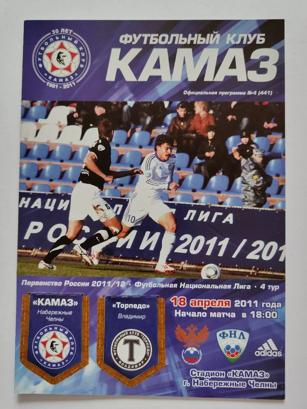 КамАЗ Набережные Челны - Торпедо Владимир 18 апреля 2011 (М1)