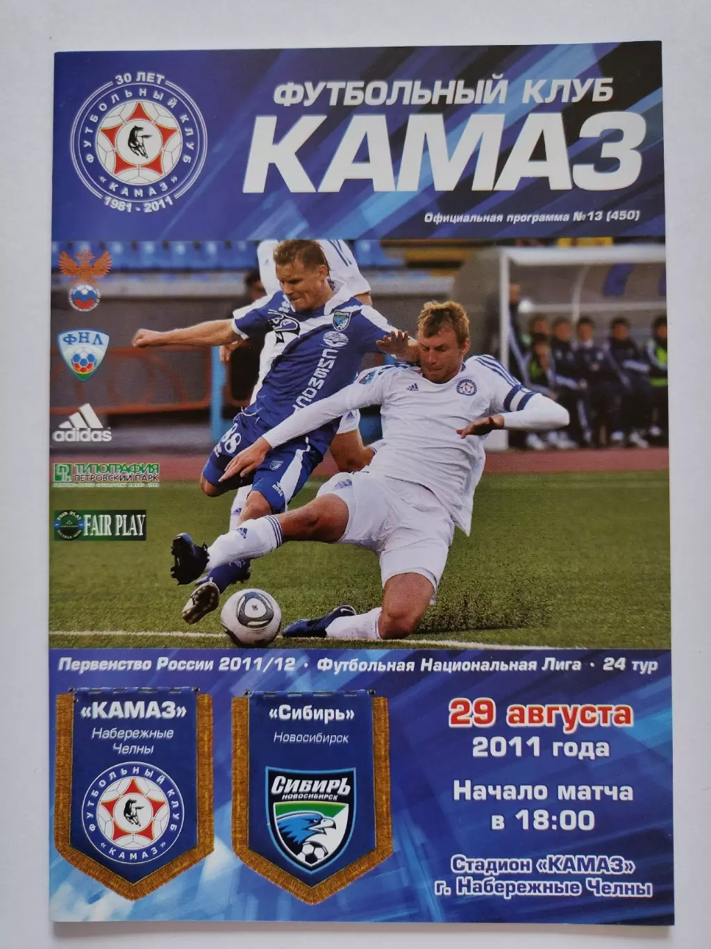 КамАЗ Набережные Челны - Сибирь Новосибирск 29 августа 2011 (М1)