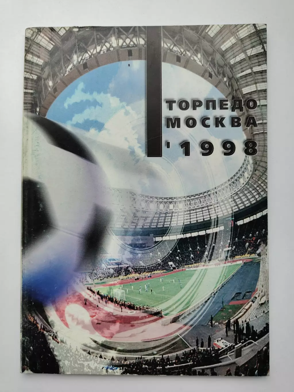 Футбол. Торпедо Москва 1998 (74 страницы)