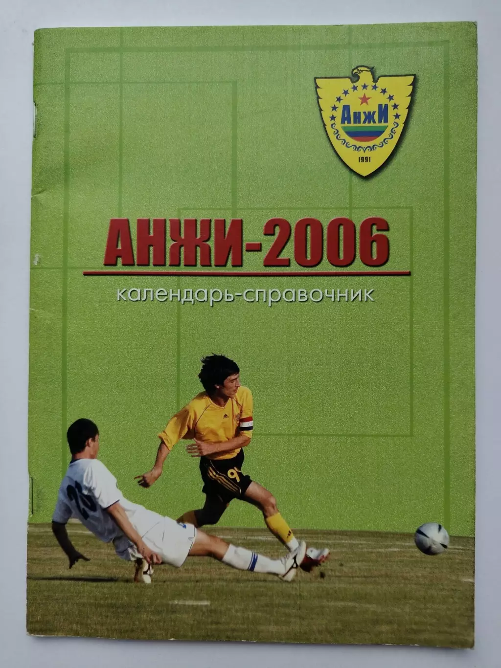 Футбол. Махачкала 2006 (60 страниц)