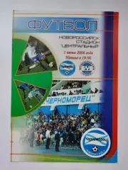 Черноморец Новороссийск - ФК Таганрог 1 июня 2006 (М1)