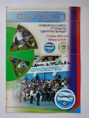 Черноморец Новороссийск - Динамо Ставрополь 15 июля 2006 (М1)