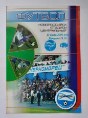 Черноморец Новороссийск - ФК Сочи-04 27 июля 2006 (М1)
