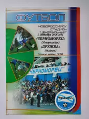 Черноморец Новороссийск - Дружба Майкоп 2 сентября 2006 (М1)