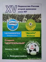 Черноморец Новороссийск - Дружба Майкоп 2 сентября 2006 (М1)