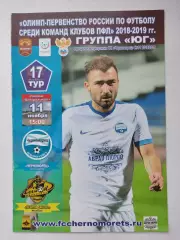Черноморец Новороссийск - Легион-Динамо Махачкала 11 ноября 2018 (М1)