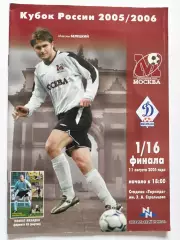 ФК Москва - Динамо Махачкала 2005 Кубок России (М1)