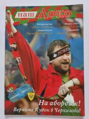 Локомотив Москва - Анжи Махачкала 2006 Кубок России (М1)