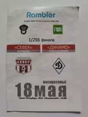 Север Мурманск - Динамо Санкт-Петербург 2008 Кубок России (М1)