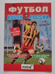 Алания Владикавказ - Горняк Учалы 2010 Кубок России (М1)