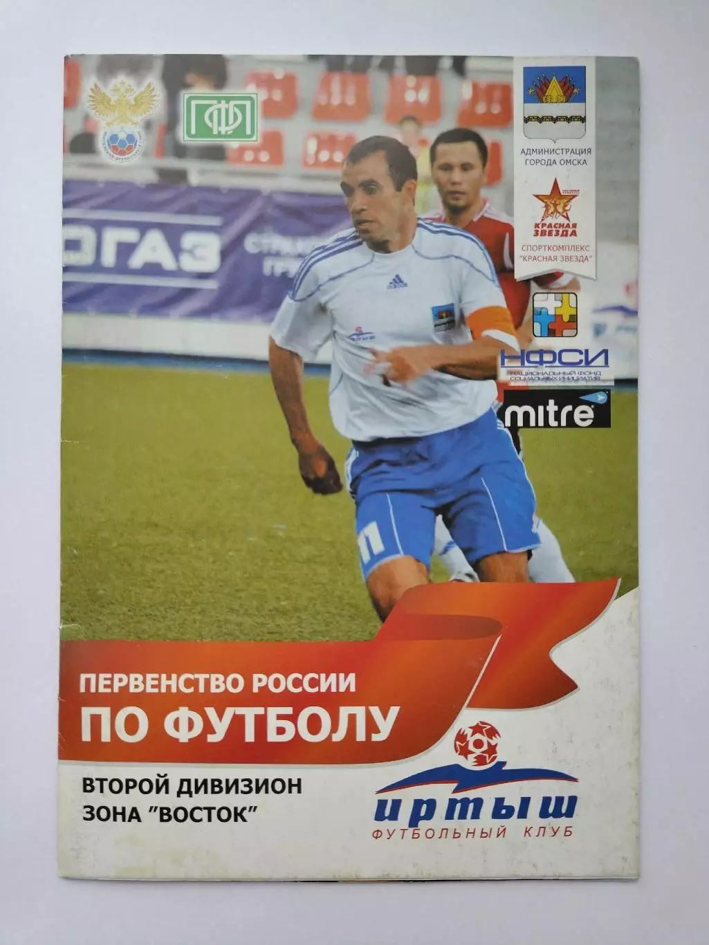 Иртыш Омск - Металлург Новокузнецк 2014 Кубок России (М1)