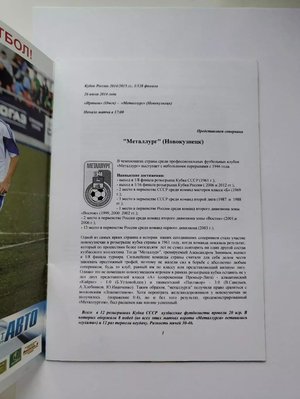 Иртыш Омск - Металлург Новокузнецк 2014 Кубок России (М1) 1