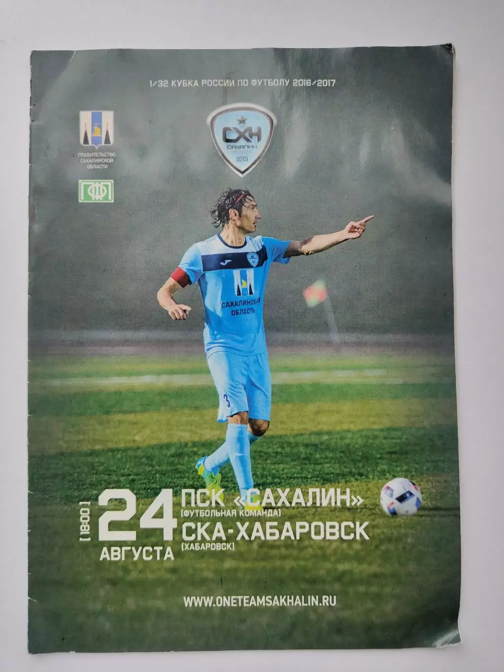Сахалин Южно-Сахалинск - СКА Хабаровск 2016 Кубок России (М1)