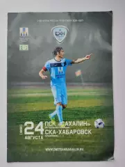 Сахалин Южно-Сахалинск - СКА Хабаровск 2016 Кубок России (М1)