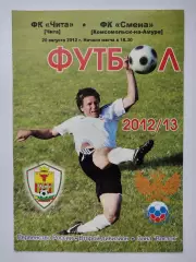 ФК Чита - Смена Комсомольск-на-Амуре 20 августа 2012 (М1)