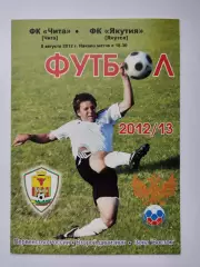 ФК Чита - Якутия Якутск 8 августа 2012 (М1)
