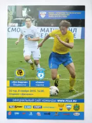 Луч-Энергия Владивосток - Сокол Саратов 8 ноября 2015 (М1)