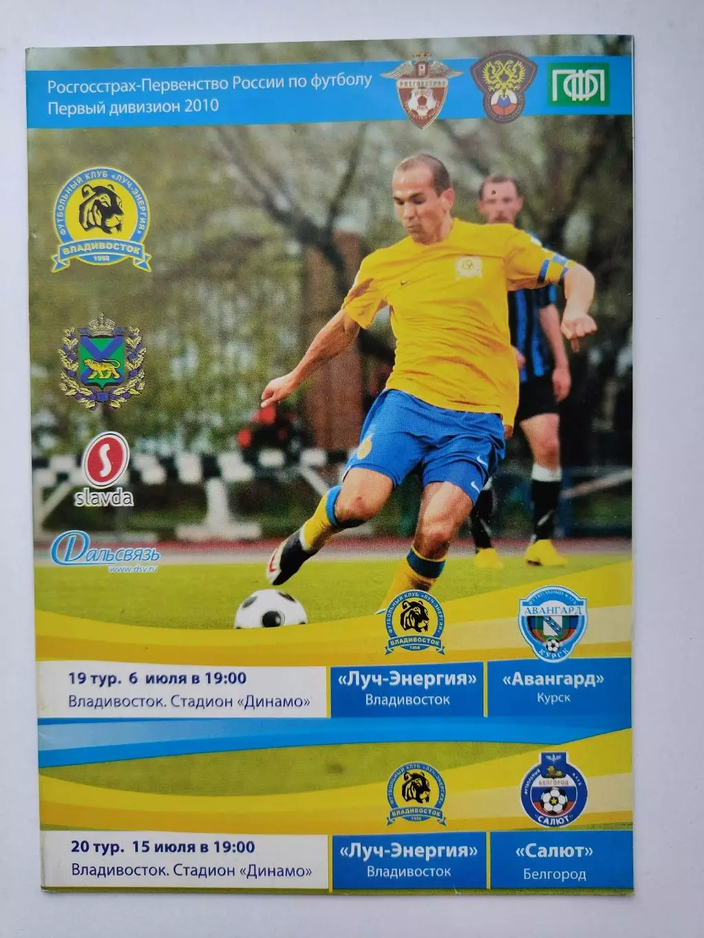 Луч-Энергия Владивосток - Авангард Курск Салют Белгород 2010 (М1)