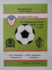 Луч-Энергия Владивосток - СКА-Энергия Хабаровск 26 марта 2012 (М1)