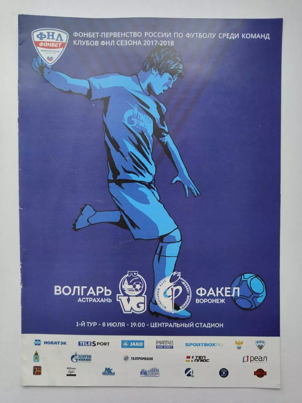 Волгарь Астрахань - Факел Воронеж 8 июля 2017 (М1)