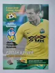Кубань Краснодар - Ротор Волгоград Волгарь Астрахань 2010 (М1)
