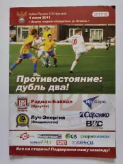 Радиан-Байкал Иркутск - Луч-Энергия Владивосток 2011 Кубок России (М1)