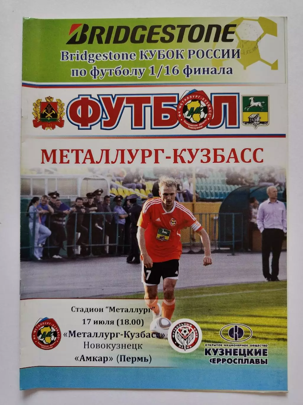 Металлург-Кузбасс Новокузнецк - Амкар Пермь 2011 Кубок России (М1)