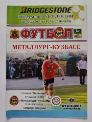 Металлург-Кузбасс Новокузнецк - Амкар Пермь 2011 Кубок России (М1)