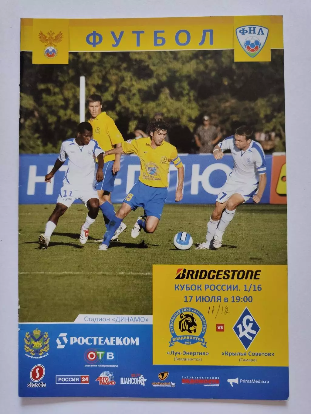 Луч-Энергия Владивосток - Крылья Советов Самара 2011 Кубок России (М1)