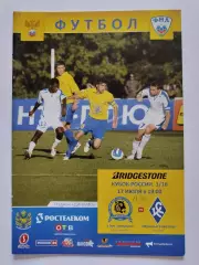 Луч-Энергия Владивосток - Крылья Советов Самара 2011 Кубок России (М1)