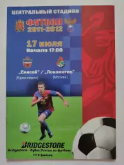 Енисей Красноярск - Локомотив Москва 2011 Кубок России (М1)