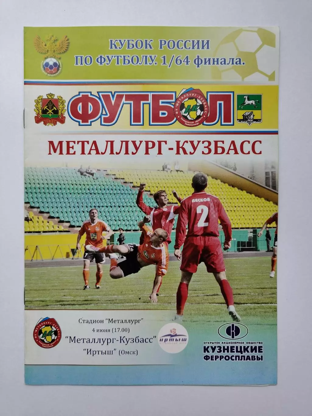 Металлург-Кузбасс Новокузнецк - Иртыш Омск 2011 Кубок России (М1)