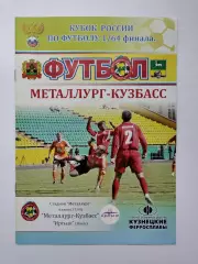 Металлург-Кузбасс Новокузнецк - Иртыш Омск 2011 Кубок России (М1)