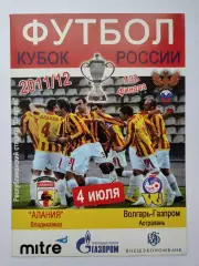 Алания Владикавказ - Волгарь-Газпром Астрахань 2011 Кубок России (М1)