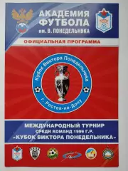 Ростов-на-Дону 2013 юноши Кубок Понедельника Кубань Краснодар Пахтакор ПАОК (М1)
