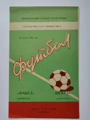 Факел Воронеж - Искра Смоленск 1982 (М1)