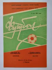 Факел Воронеж - Динамо Батуми 1984 (М1)